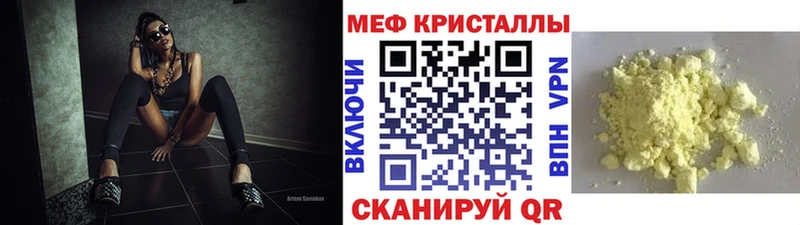 Мефедрон кристаллы  Курган 
